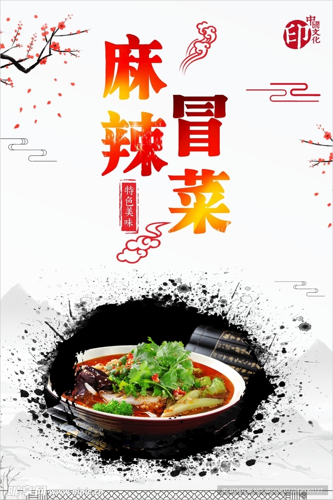 冒菜 