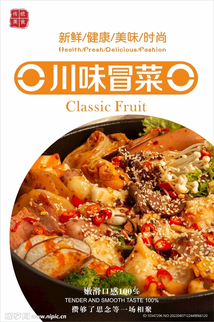 冒菜  