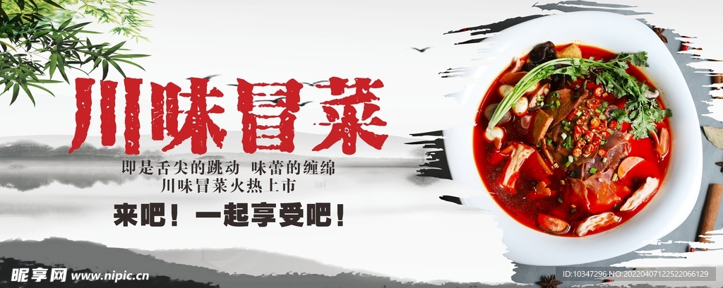冒菜 