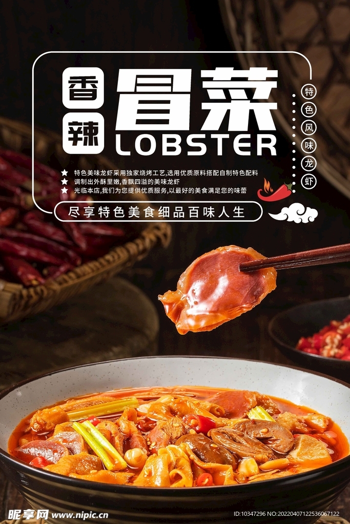 冒菜  