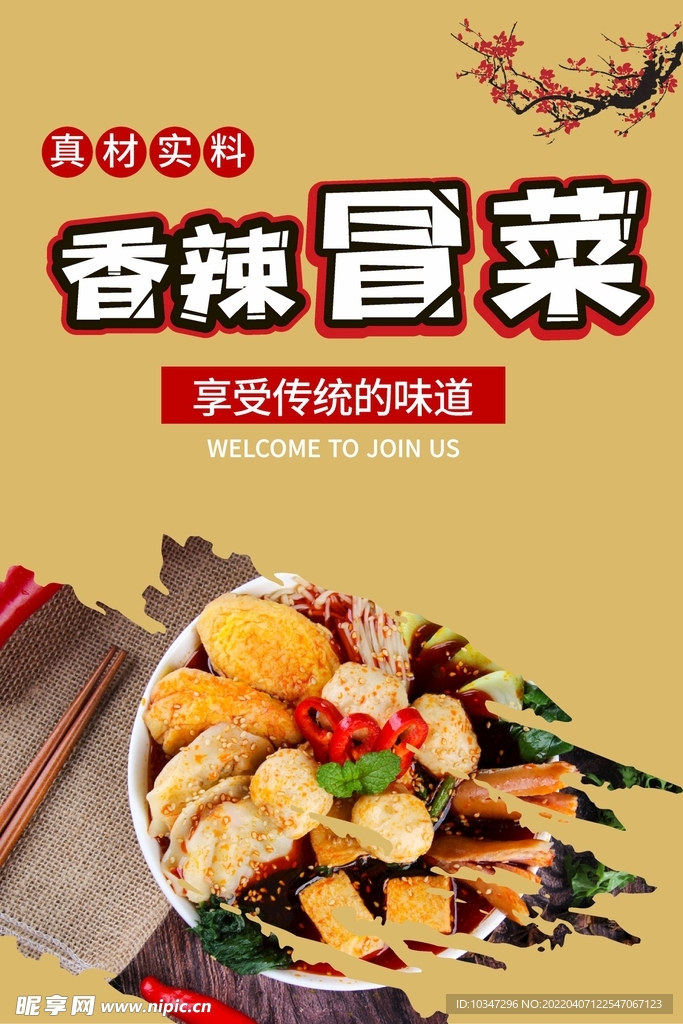 冒菜 