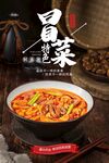 冒菜 