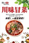 冒菜 