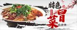 冒菜  
