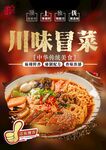 冒菜 