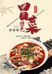 冒菜  