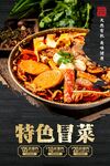 冒菜 
