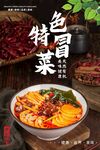 冒菜 