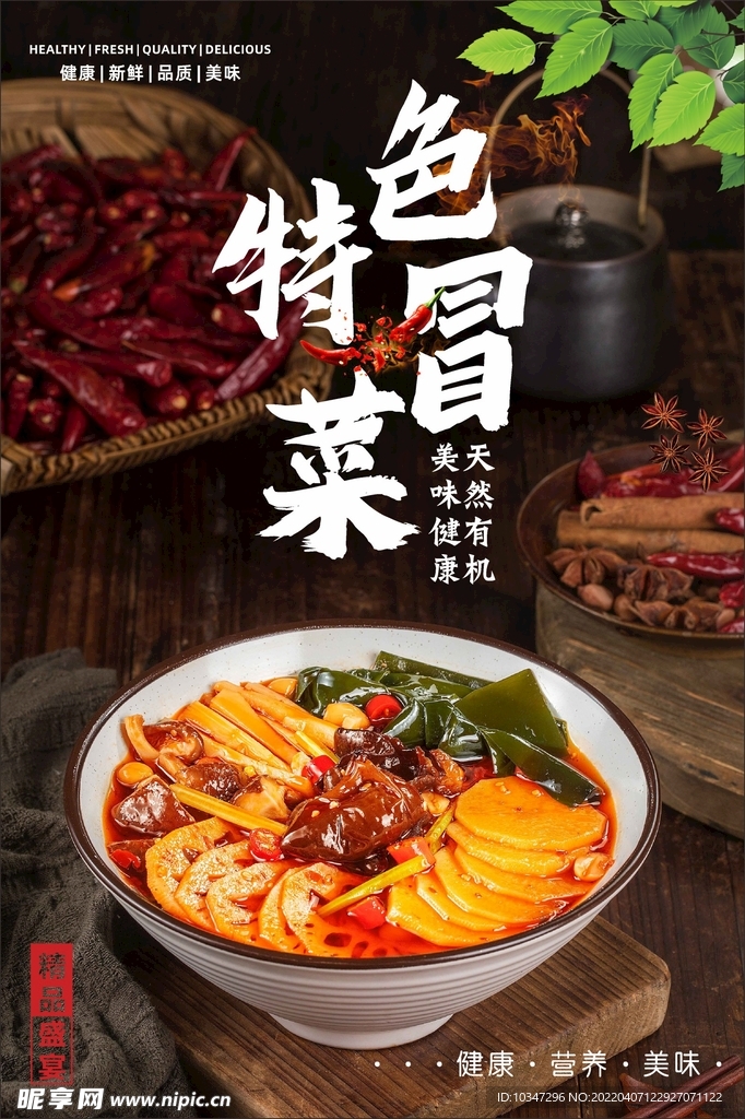 冒菜 
