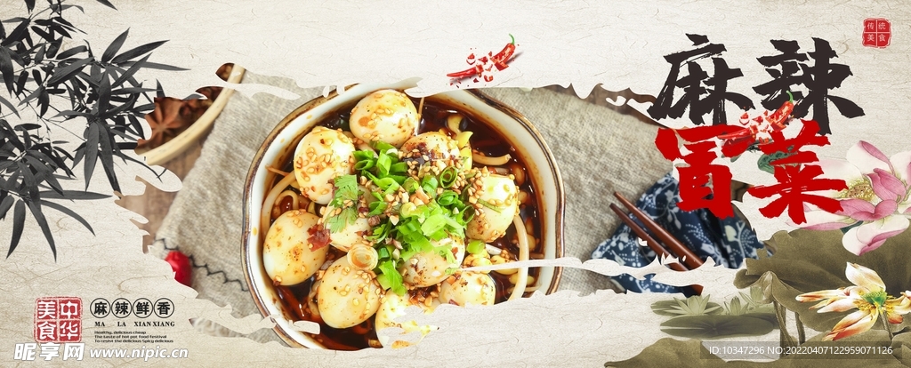 冒菜 