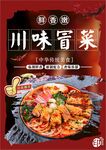 冒菜  
