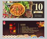 冒菜代金券  