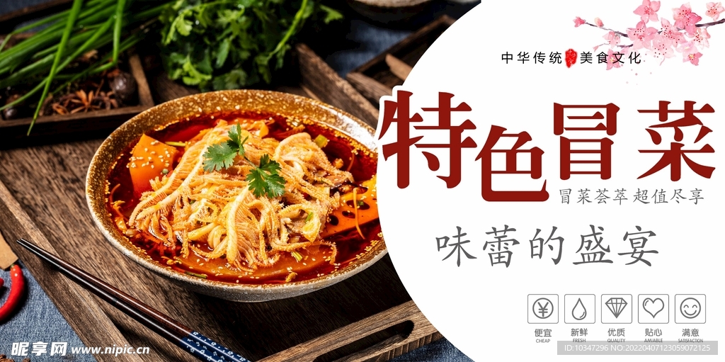 冒菜  