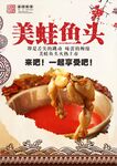 美蛙鱼头  