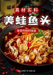 美蛙鱼头 