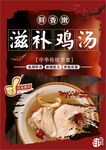鸡汤 