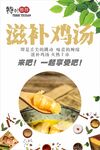 鸡汤 