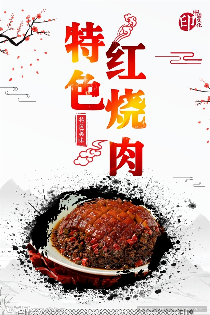 红烧肉 