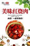 红烧肉 