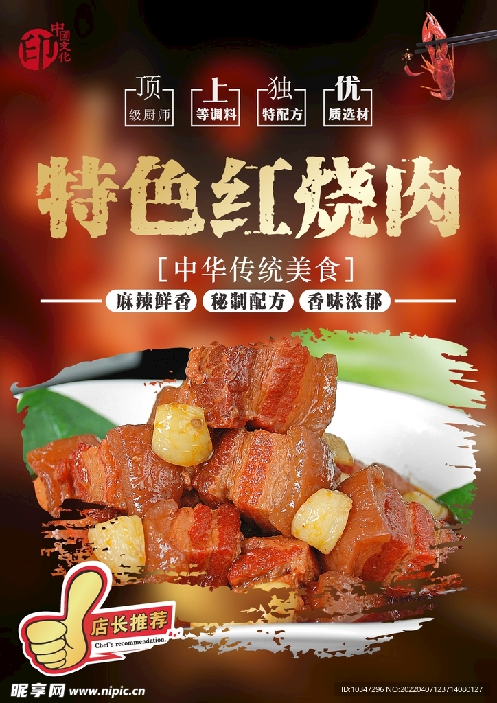 红烧肉 