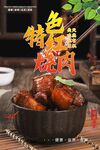 红烧肉 