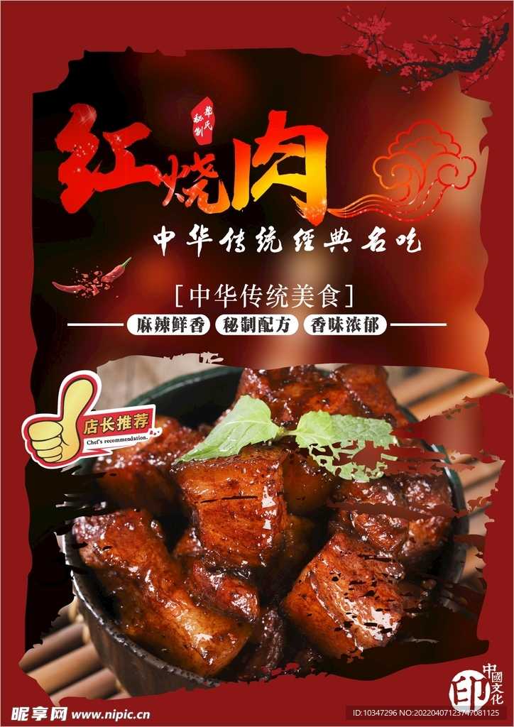 红烧肉  