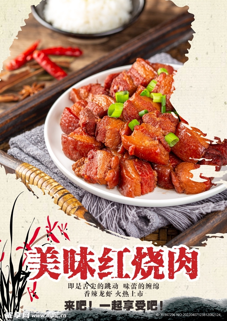 红烧肉 