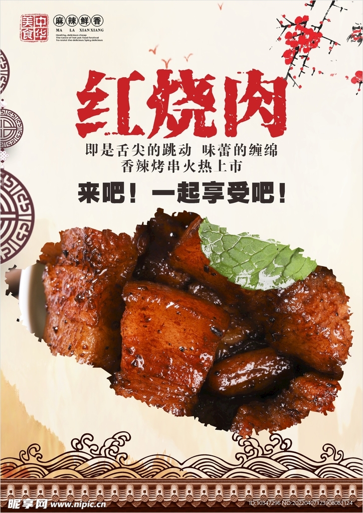 红烧肉 