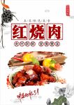 红烧肉  