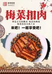 梅菜扣肉  