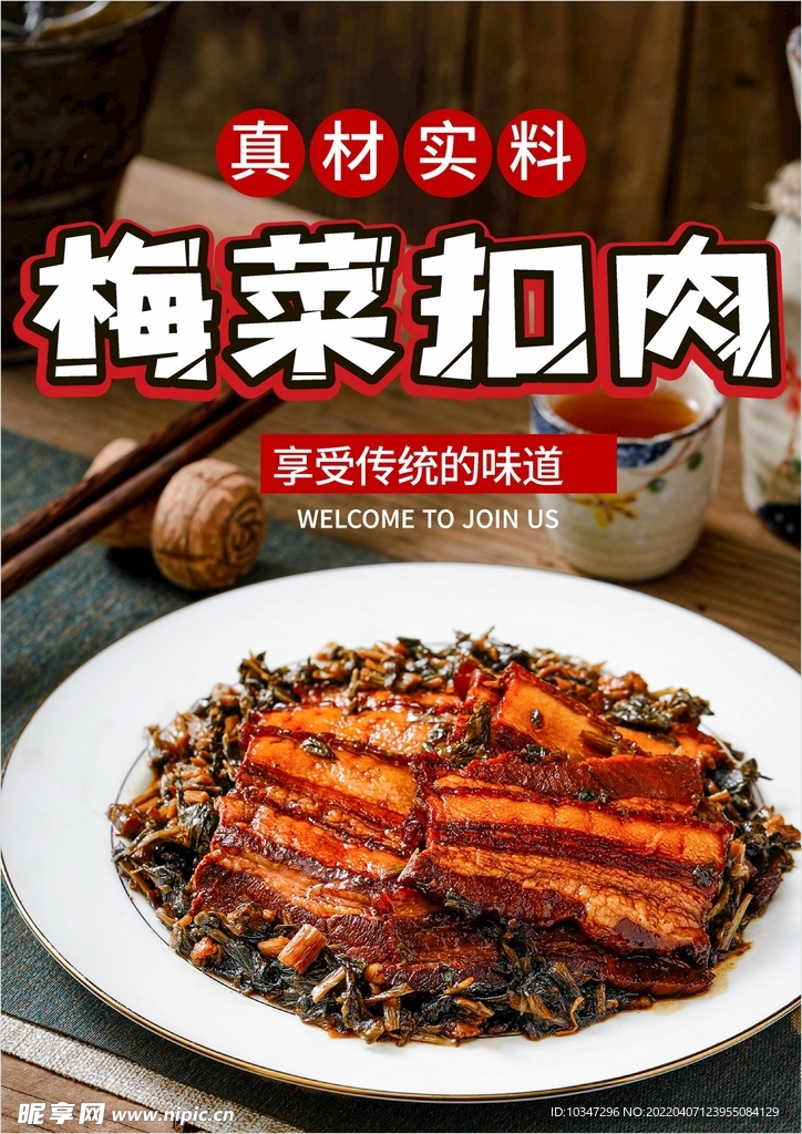 梅菜扣肉  