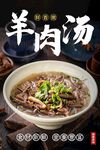 羊肉汤  