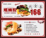 螺蛳粉代金券 