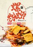 螺蛳粉  
