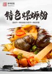 螺蛳粉  