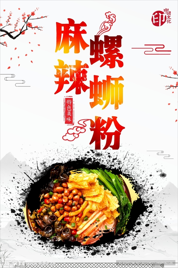 螺蛳粉  