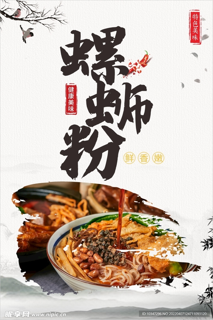 螺蛳粉 