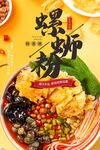 螺蛳粉 