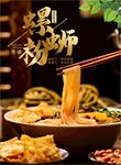 螺蛳粉  