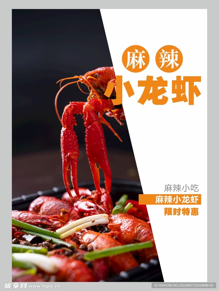 小龙虾海报  