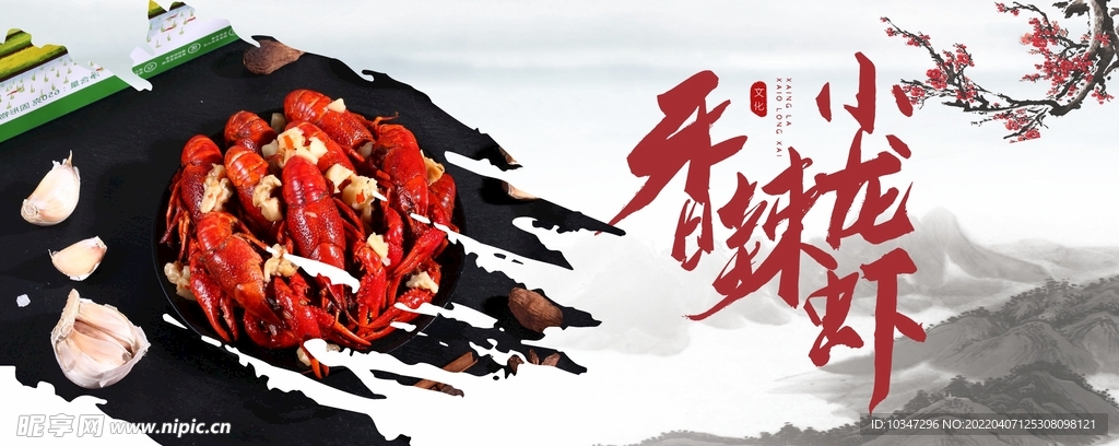 小龙虾海报  