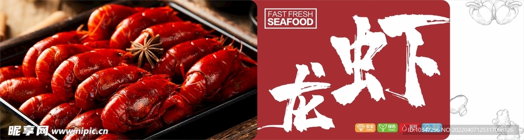 小龙虾海报  