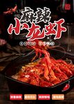 小龙虾海报  
