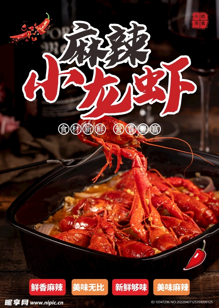 小龙虾海报  