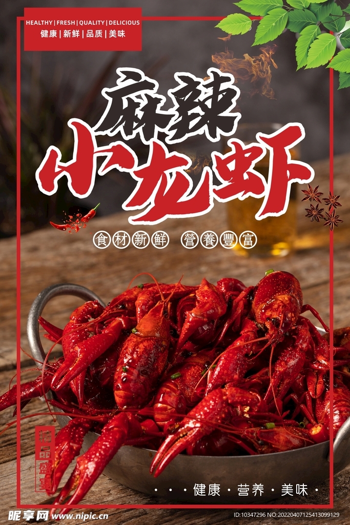 小龙虾海报  