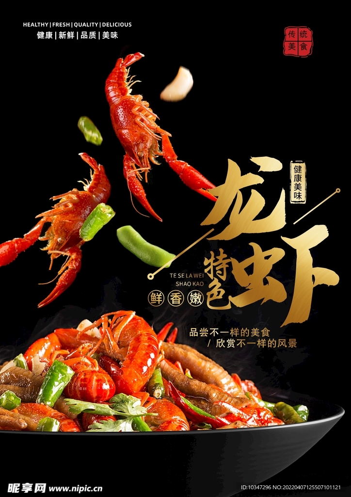 小龙虾海报  