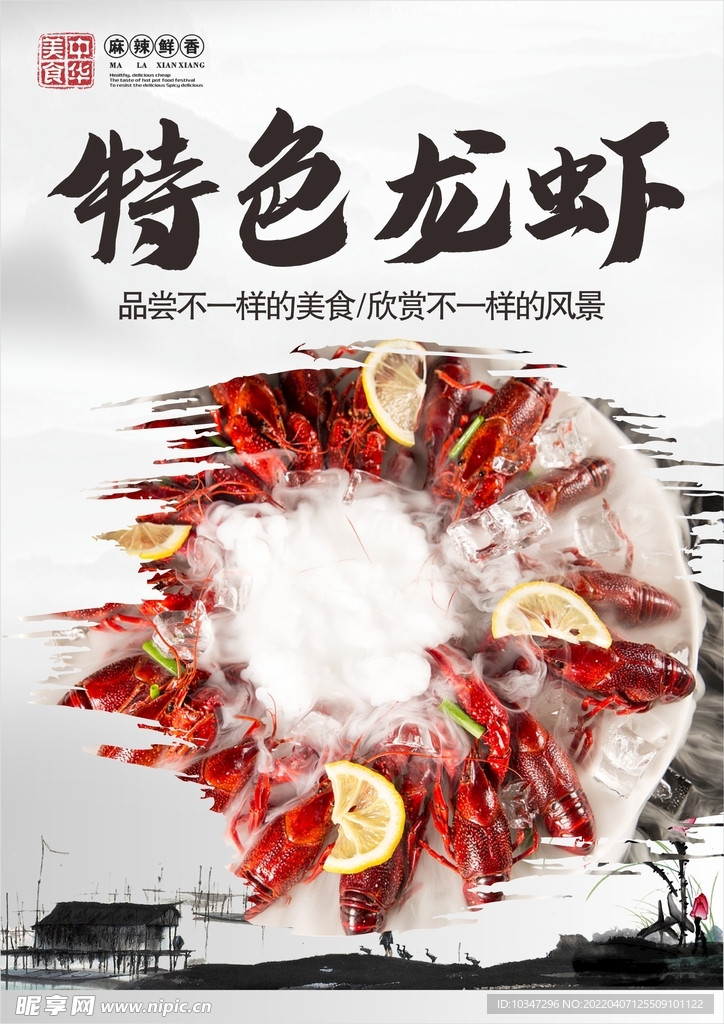 小龙虾海报  
