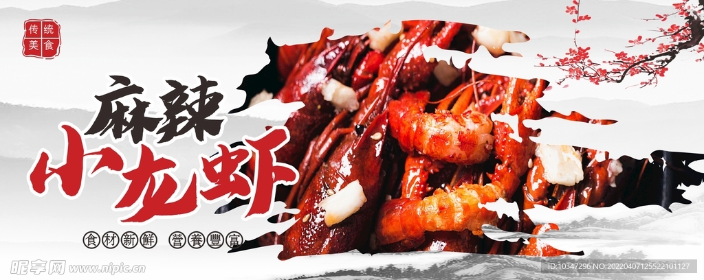 小龙虾海报  