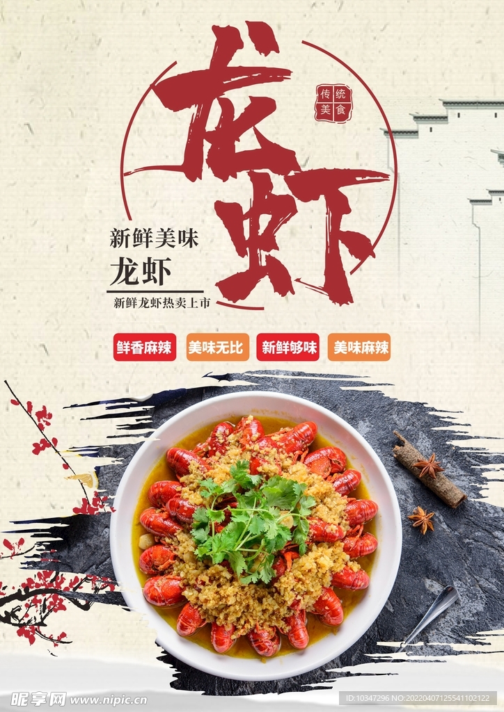 小龙虾  