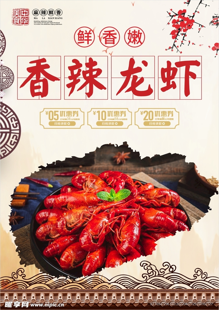 小龙虾海报 